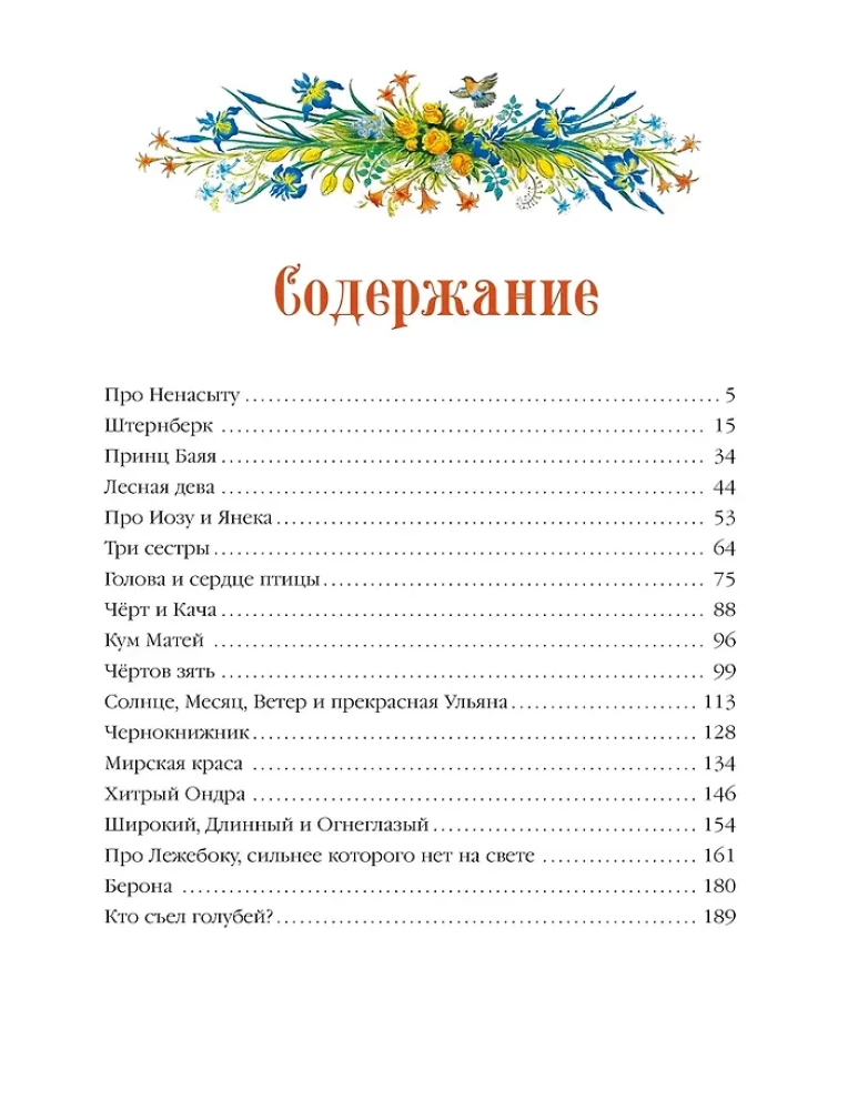 The Silver Book of Fairy Tales