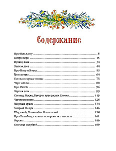 The Silver Book of Fairy Tales