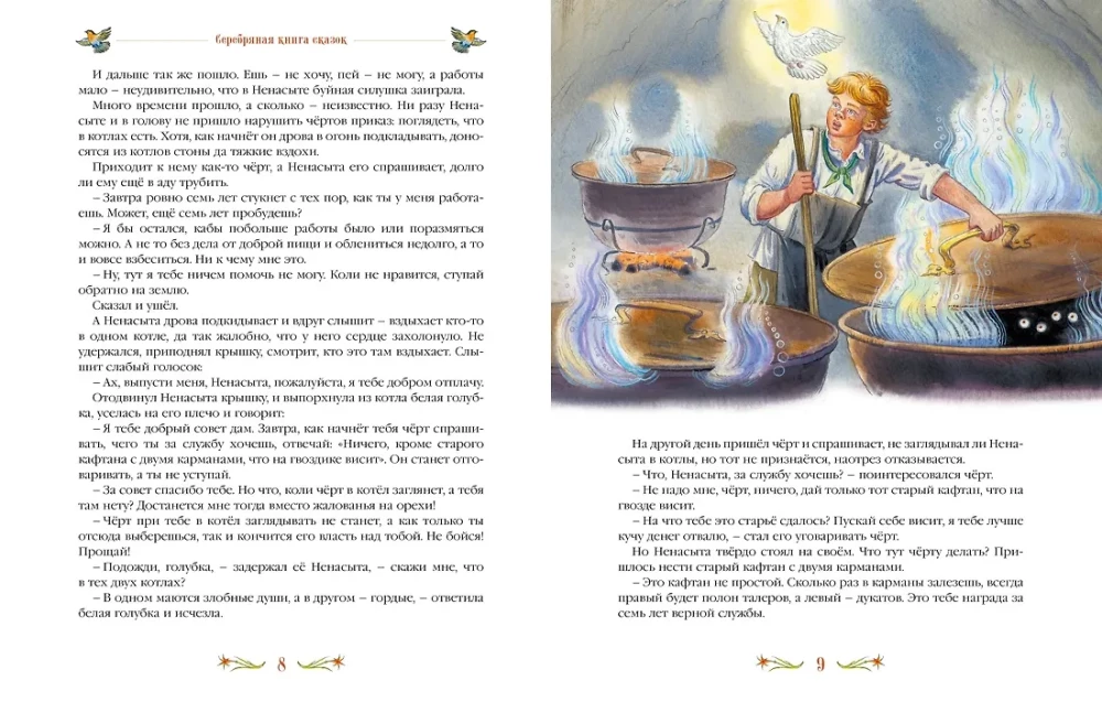 The Silver Book of Fairy Tales