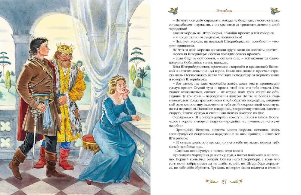 The Silver Book of Fairy Tales