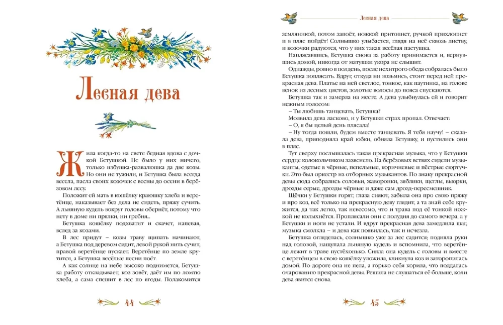 The Silver Book of Fairy Tales