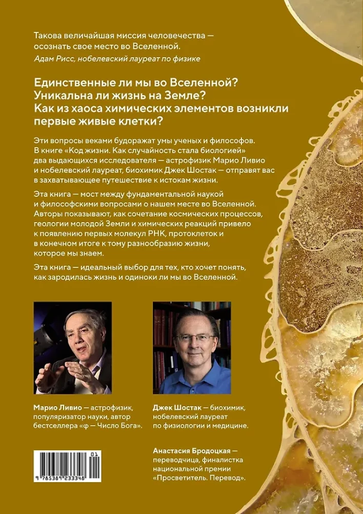 Gyvenimo kodas. Kaip atsitiktinumas tapo biologija