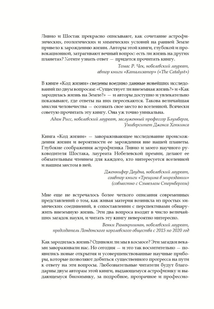 Gyvenimo kodas. Kaip atsitiktinumas tapo biologija