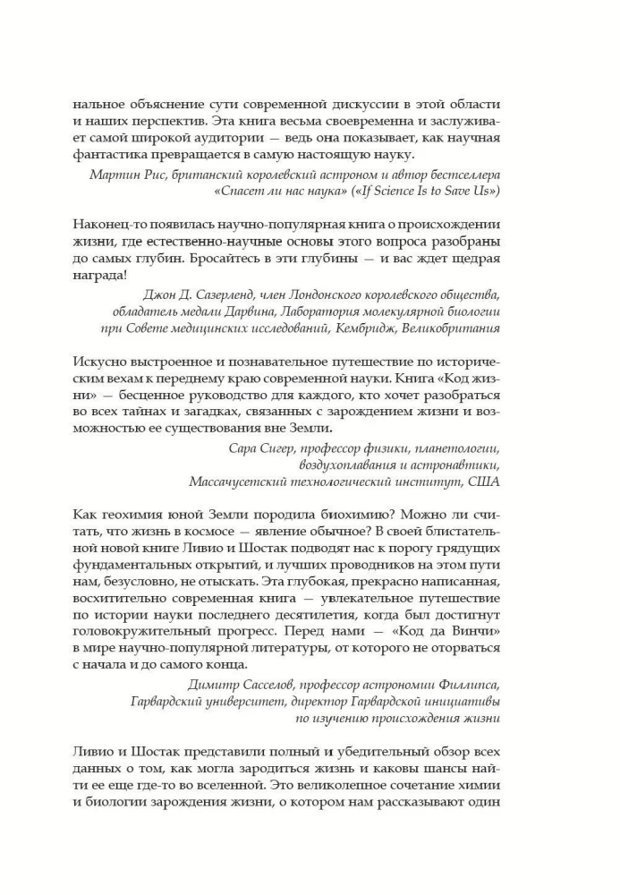 Gyvenimo kodas. Kaip atsitiktinumas tapo biologija