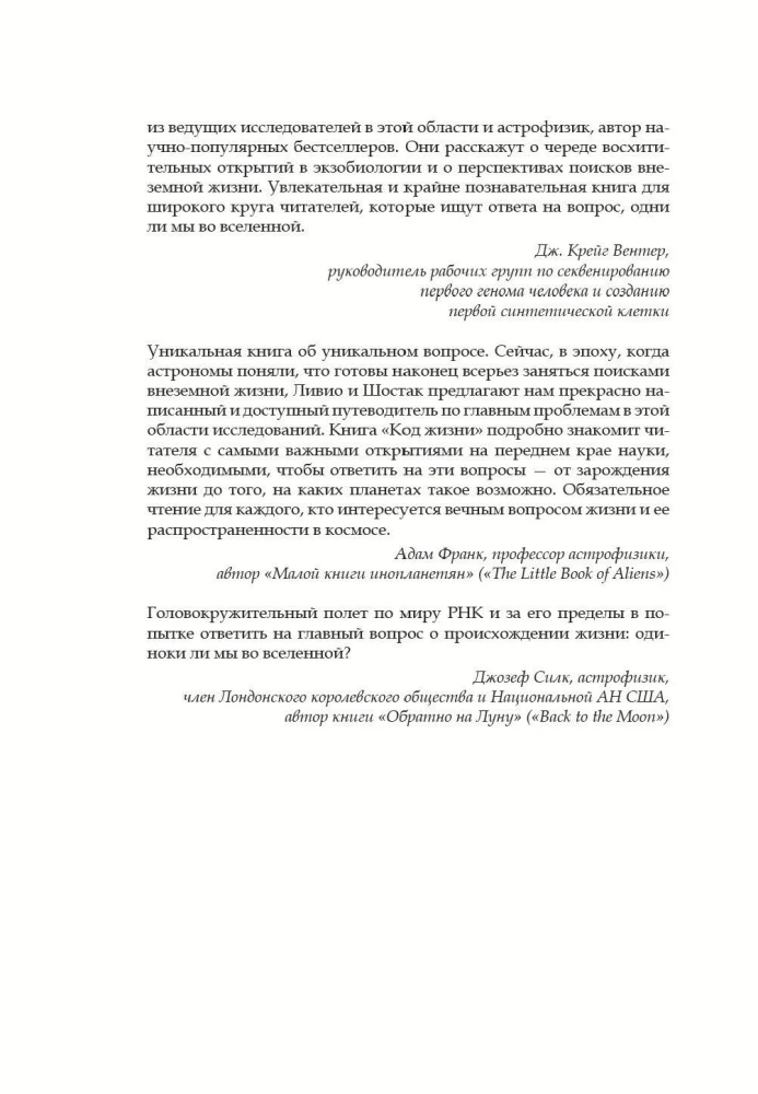 Gyvenimo kodas. Kaip atsitiktinumas tapo biologija