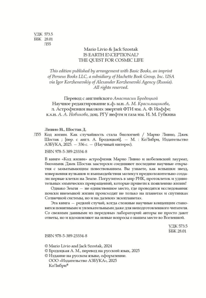 Gyvenimo kodas. Kaip atsitiktinumas tapo biologija