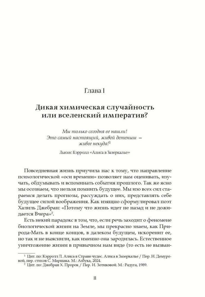 Gyvenimo kodas. Kaip atsitiktinumas tapo biologija