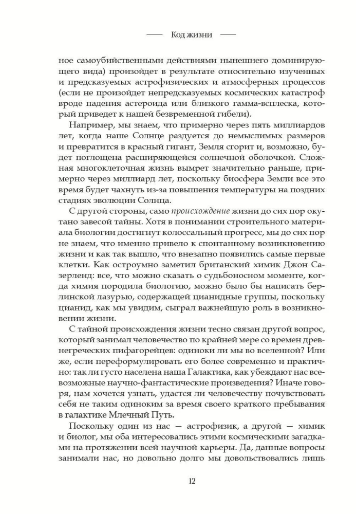Gyvenimo kodas. Kaip atsitiktinumas tapo biologija