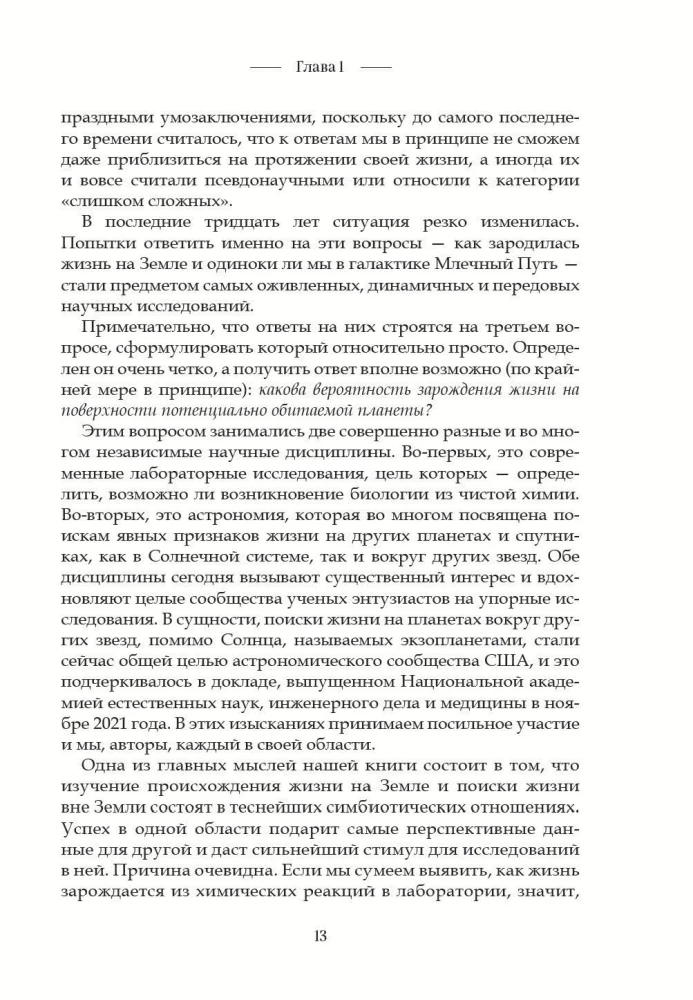 Gyvenimo kodas. Kaip atsitiktinumas tapo biologija