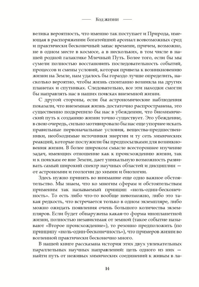 Gyvenimo kodas. Kaip atsitiktinumas tapo biologija