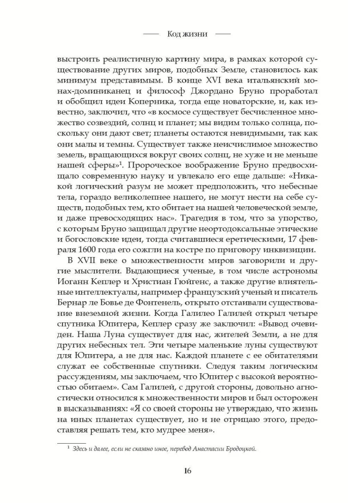 Gyvenimo kodas. Kaip atsitiktinumas tapo biologija
