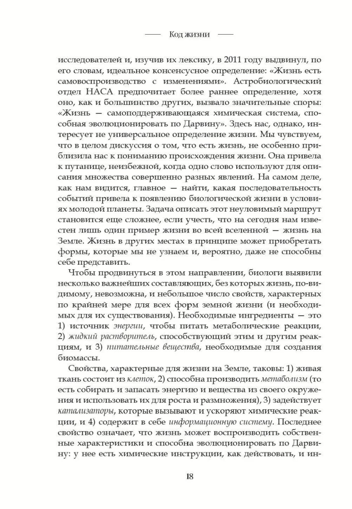 Gyvenimo kodas. Kaip atsitiktinumas tapo biologija