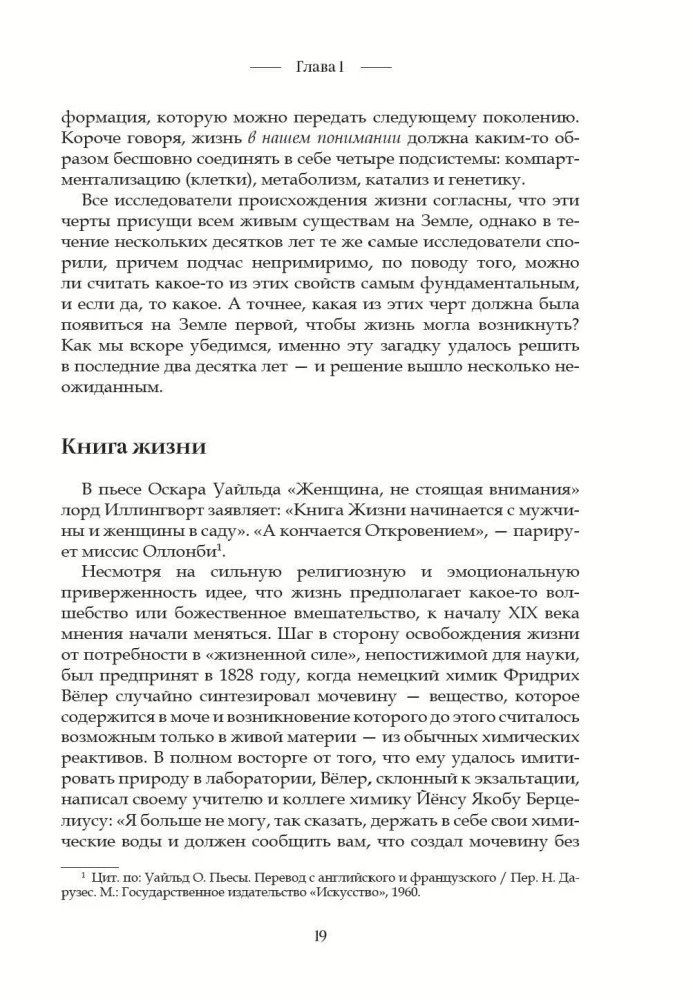 Gyvenimo kodas. Kaip atsitiktinumas tapo biologija