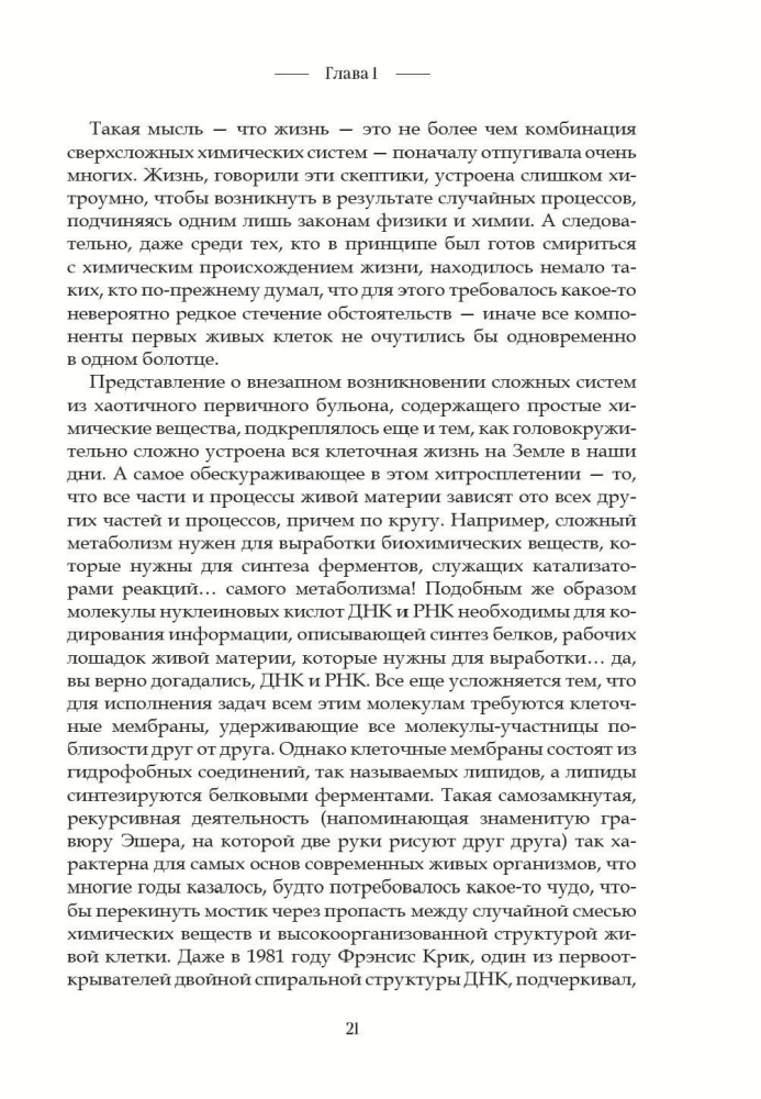Gyvenimo kodas. Kaip atsitiktinumas tapo biologija
