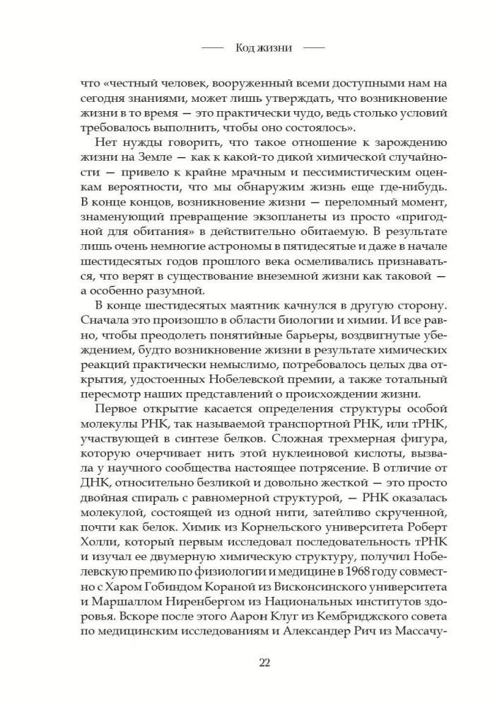Gyvenimo kodas. Kaip atsitiktinumas tapo biologija