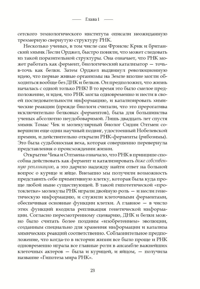 Gyvenimo kodas. Kaip atsitiktinumas tapo biologija