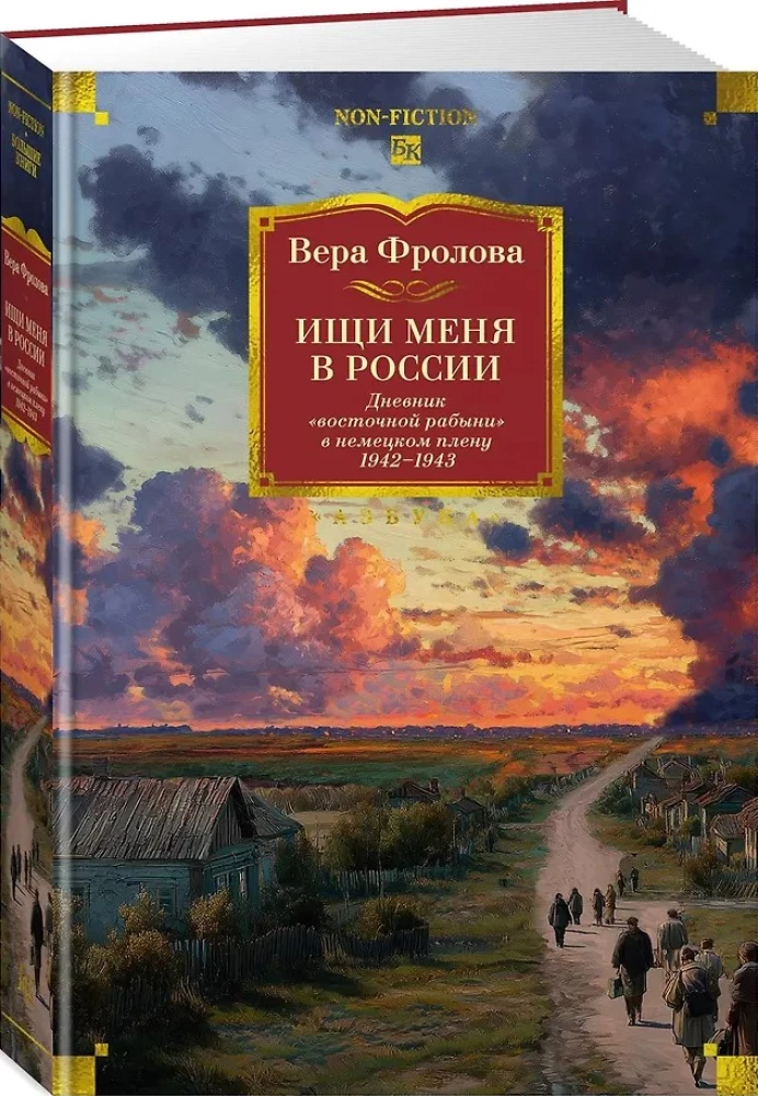 Search for Me in Russia. A Diary of an Eastern Slave in German Captivity. 1942–1943