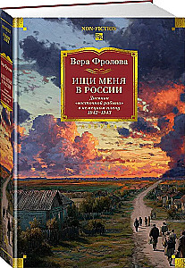 Search for Me in Russia. A Diary of an Eastern Slave in German Captivity. 1942–1943