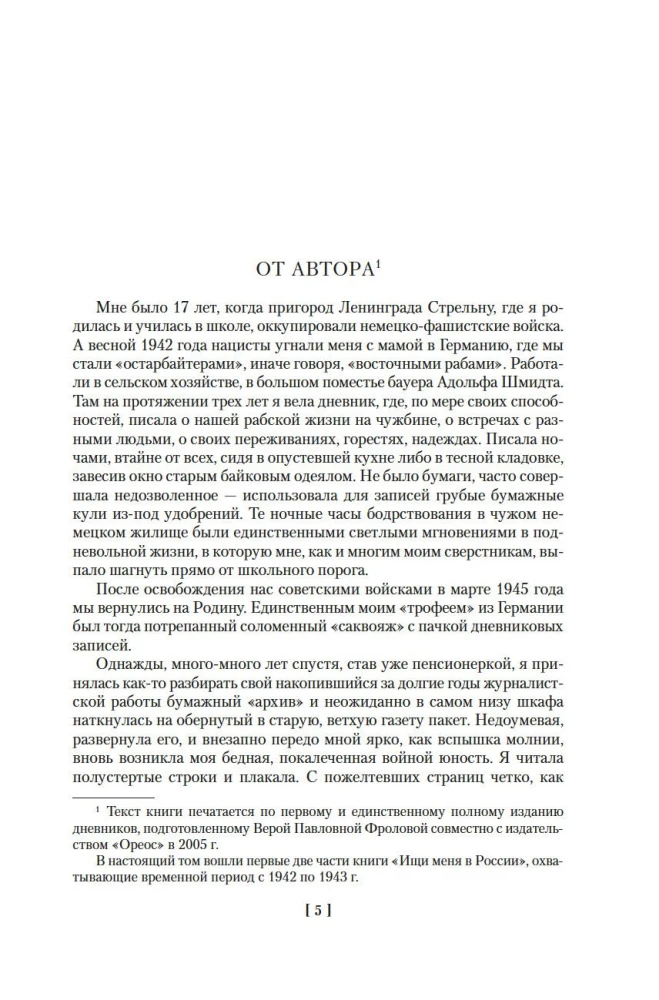 Search for Me in Russia. A Diary of an Eastern Slave in German Captivity. 1942–1943