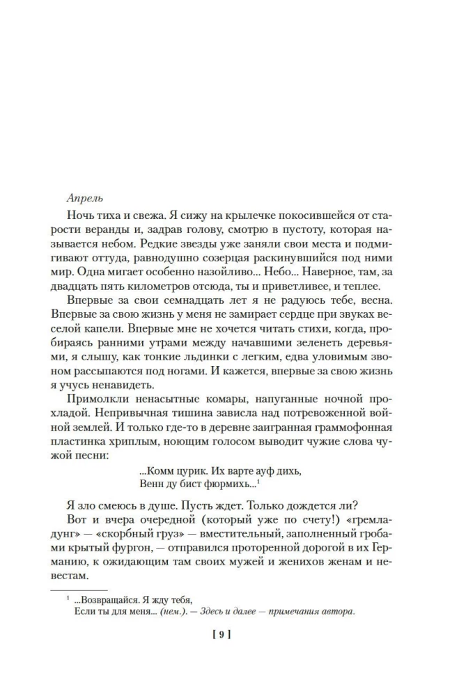 Search for Me in Russia. A Diary of an Eastern Slave in German Captivity. 1942–1943