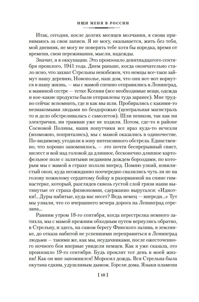 Search for Me in Russia. A Diary of an Eastern Slave in German Captivity. 1942–1943