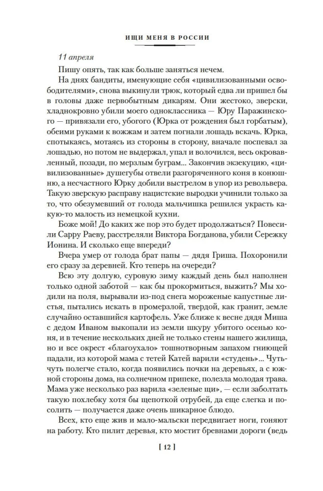 Search for Me in Russia. A Diary of an Eastern Slave in German Captivity. 1942–1943