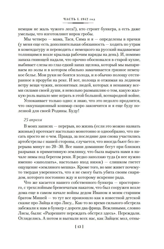 Search for Me in Russia. A Diary of an Eastern Slave in German Captivity. 1942–1943