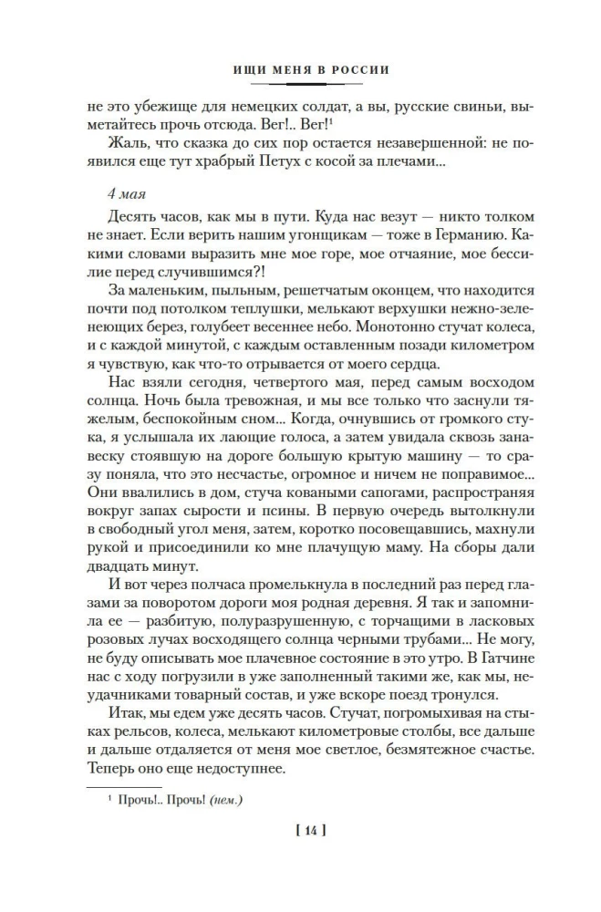 Search for Me in Russia. A Diary of an Eastern Slave in German Captivity. 1942–1943