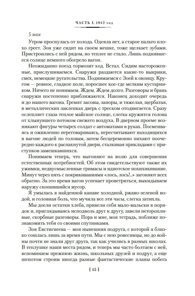 Search for Me in Russia. A Diary of an Eastern Slave in German Captivity. 1942–1943