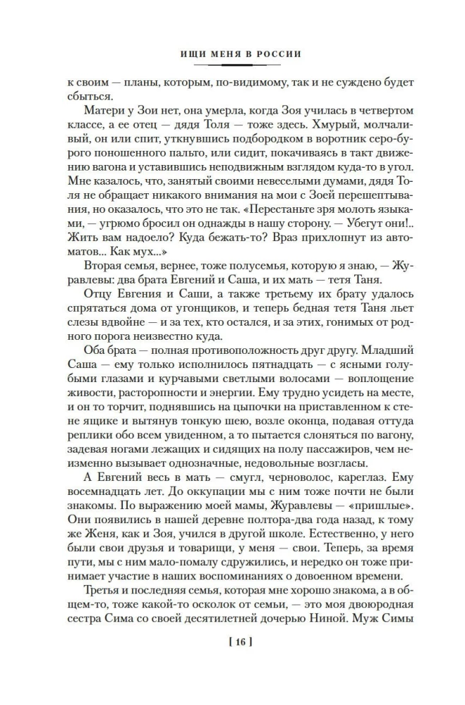Search for Me in Russia. A Diary of an Eastern Slave in German Captivity. 1942–1943