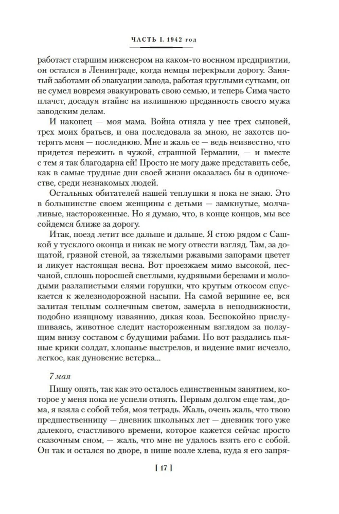Search for Me in Russia. A Diary of an Eastern Slave in German Captivity. 1942–1943