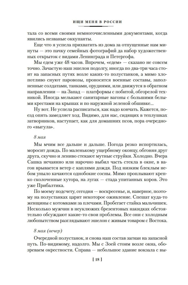 Search for Me in Russia. A Diary of an Eastern Slave in German Captivity. 1942–1943