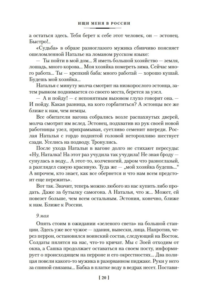 Search for Me in Russia. A Diary of an Eastern Slave in German Captivity. 1942–1943