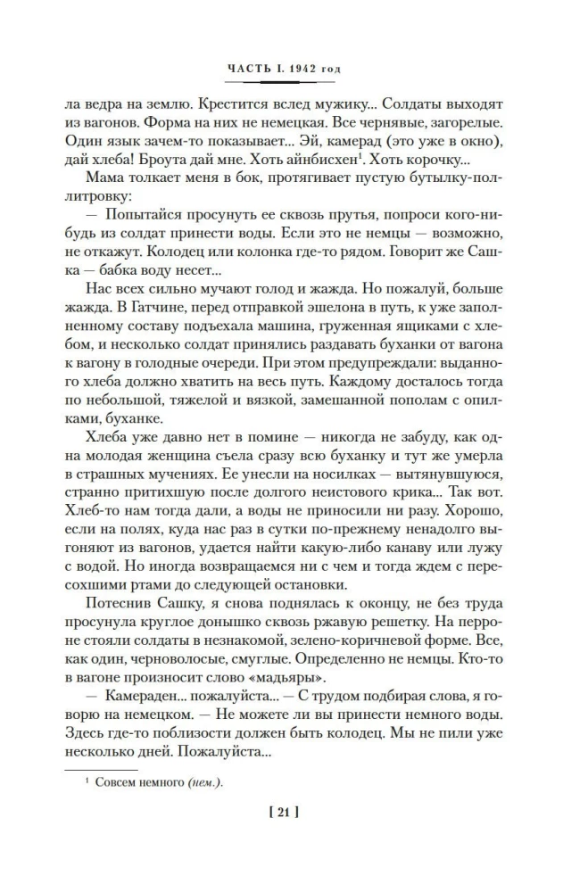 Search for Me in Russia. A Diary of an Eastern Slave in German Captivity. 1942–1943