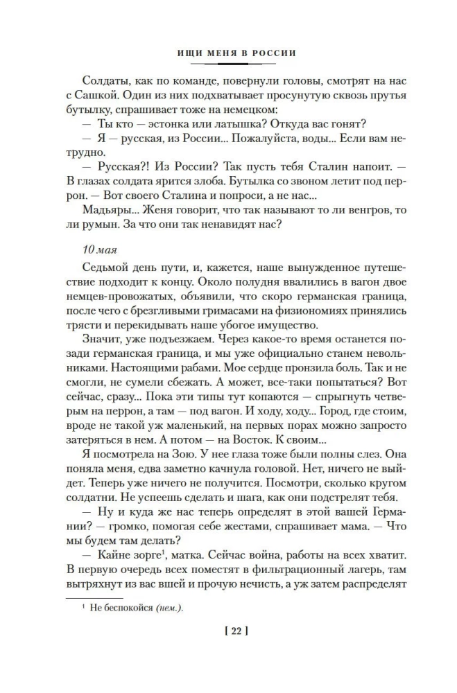 Search for Me in Russia. A Diary of an Eastern Slave in German Captivity. 1942–1943