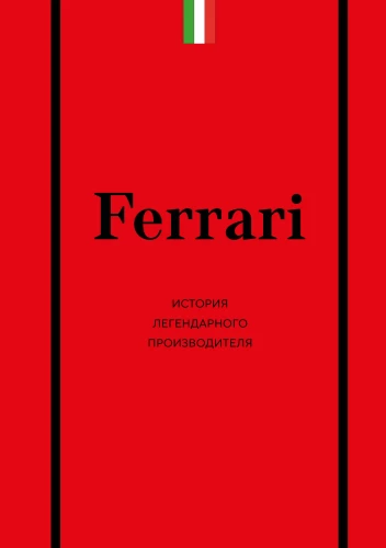 Ferrari. The Story of a Legendary Manufacturer