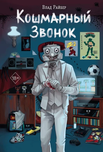 Nightmare Call