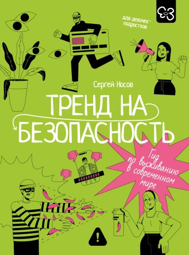Trend in Safety. A Guide to Survival in the Modern World. For Teenage Girls