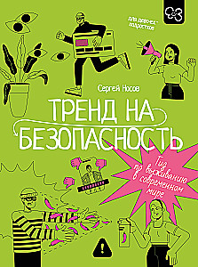 Trend in Safety. A Guide to Survival in the Modern World. For Teenage Girls