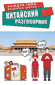 Chinesischer Sprachführer