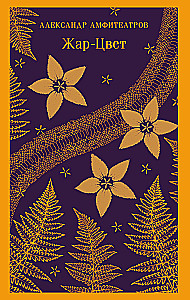 Glut-Blüte