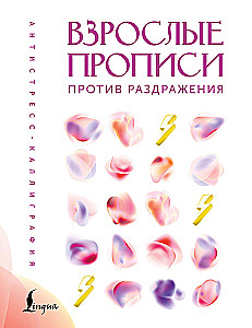 Suaugusiųjų rašymo pratybos prieš dirginimą