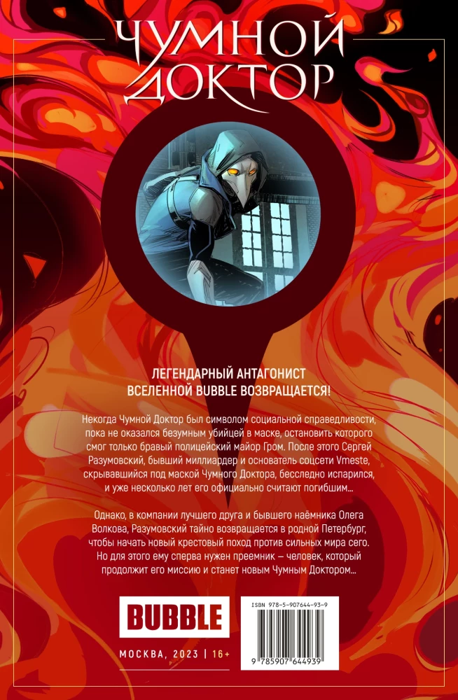 Der Pestdoktor. Band 1. Die Falle