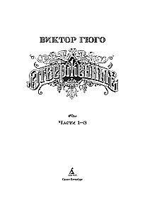 Les Misérables (in 2 volumes)