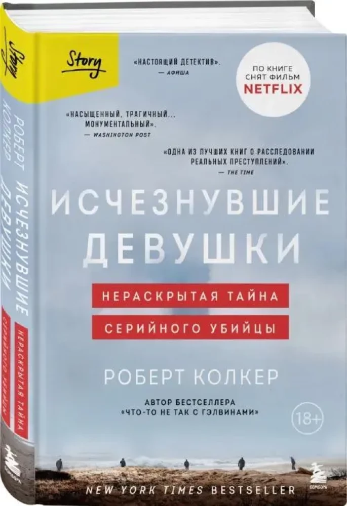Исчезнувшие девушки. Нераскрытая тайна серийного убийцы