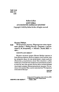 Исчезнувшие девушки. Нераскрытая тайна серийного убийцы