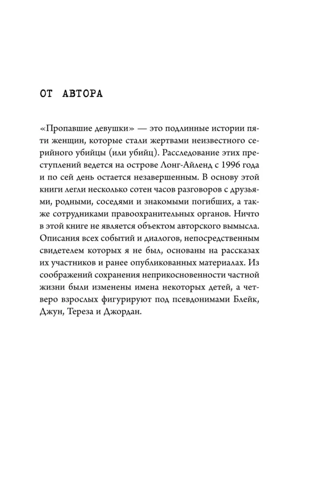 Исчезнувшие девушки. Нераскрытая тайна серийного убийцы