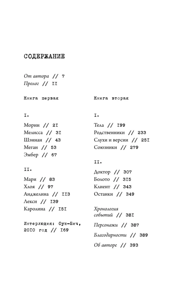 Исчезнувшие девушки. Нераскрытая тайна серийного убийцы
