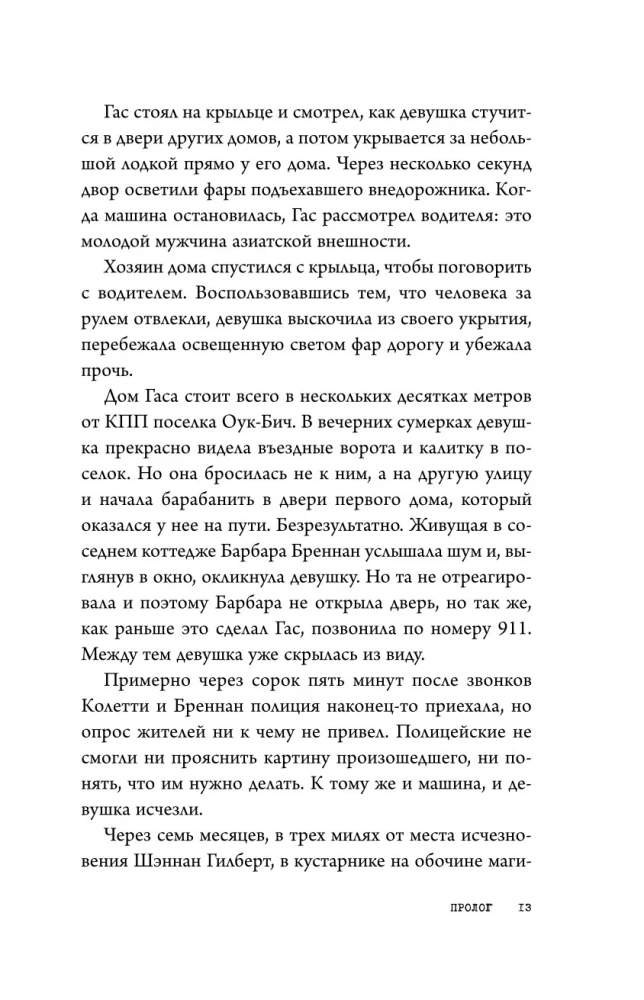 Исчезнувшие девушки. Нераскрытая тайна серийного убийцы