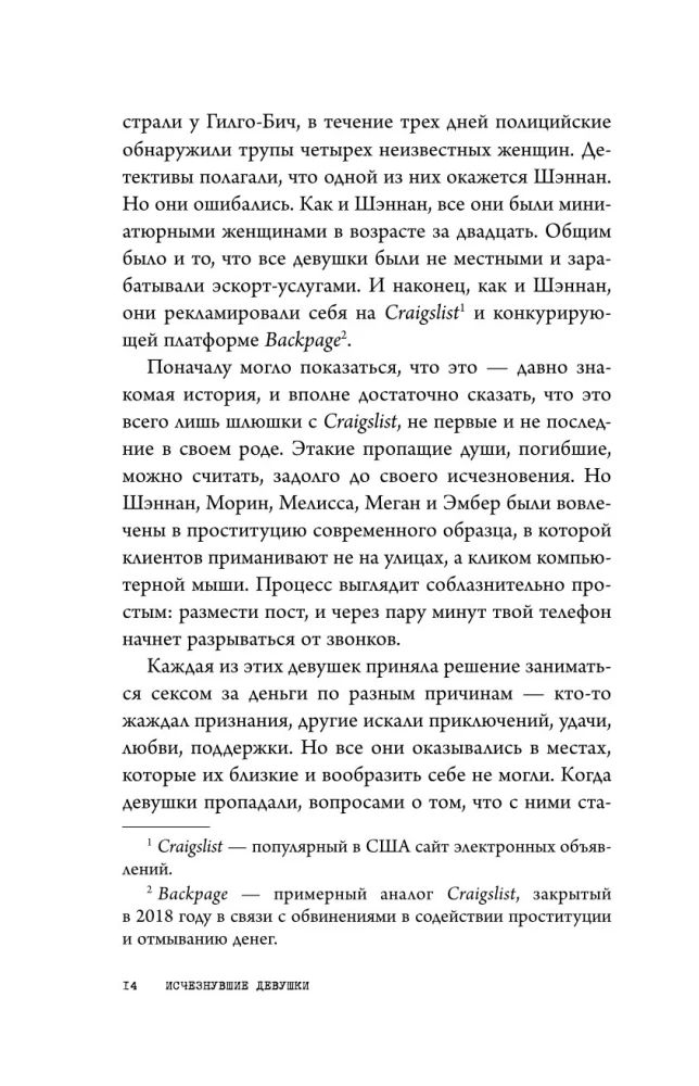 Исчезнувшие девушки. Нераскрытая тайна серийного убийцы
